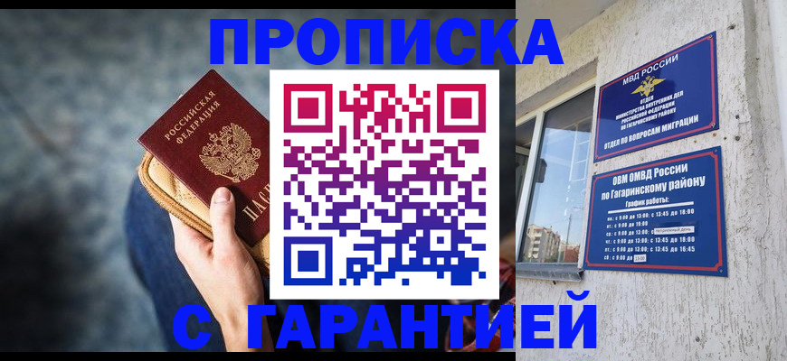 прописка ребенка в Чехове