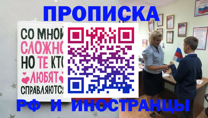прописка ребенка в Чехове