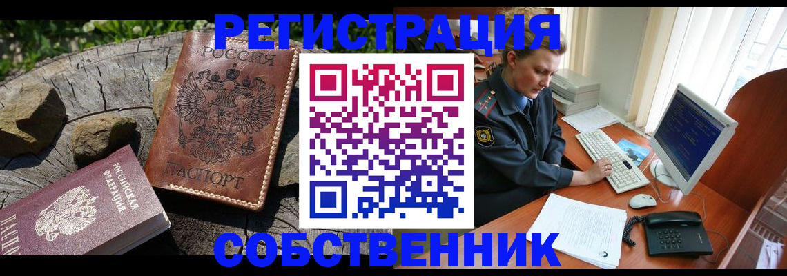 прописка для работы в Чехове