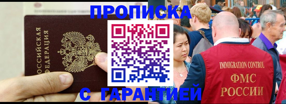 прописка 2025 в Чехове